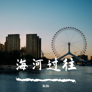 狂风暴雨湿透了我的衣服