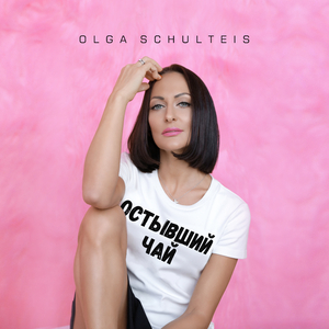 Остывший чай