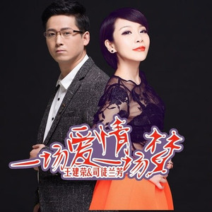 一场爱情一场梦 (伴奏)