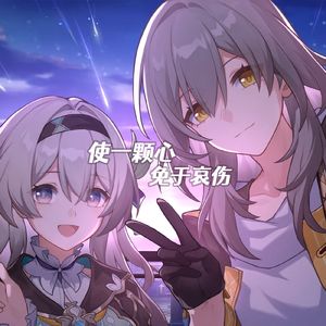 使一颗心免于哀伤