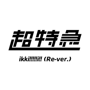ikki!!!!!i!! (Re-ver.)