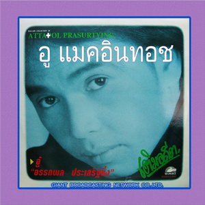ห่างไกล