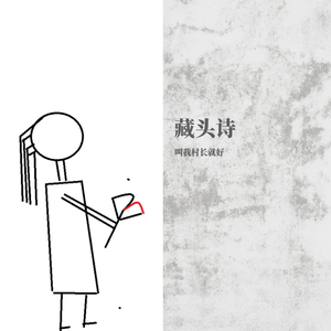 藏头诗2020