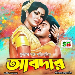 Eka Sekend Dui Sekend (Original Motion Picture Soundtrack)