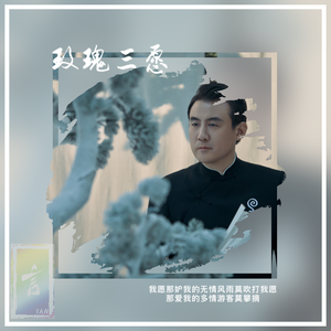 玫瑰三愿MMO48,32FL - MST