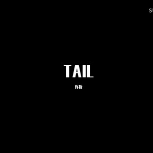 TAIL（翻自 宣美）