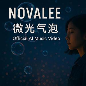 NOVALEE 《微光气泡》– ｜Official AI Music Video