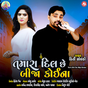 Taru Dil Che Bija Koinu