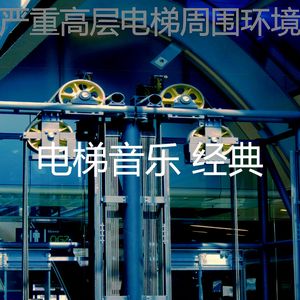 抚慰的摩天楼回忆