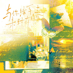 与你续写未封存的春——母亲节的信件