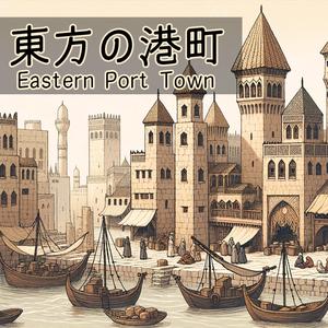東方の港町 - Eastern Port Town