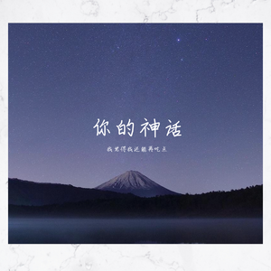 星月神话