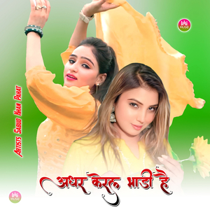 अधर केरल भाडी है