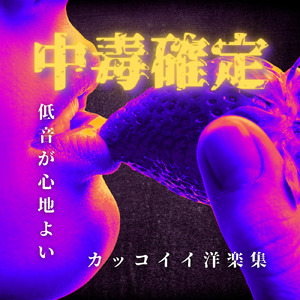 Girlfriend (猫ミーム ヘイヘイユーユー COVER REMIX)