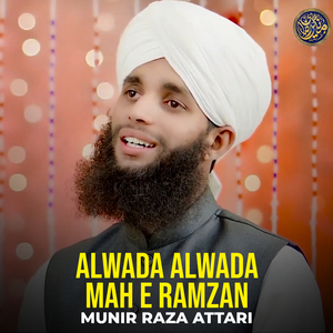 Alwada Alwada Mah e Ramzan