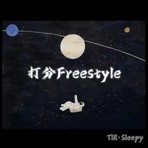打分Freestyle（Prod.Lv9）