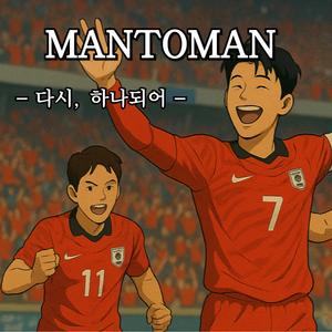 다시, 하나되어