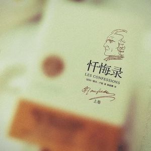 忏悔录(prod.tired x pvki)