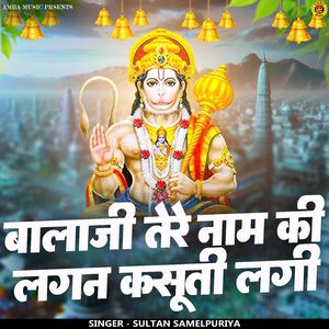 Balaji Tere Naam Ki Lagan Kasuti lagi
