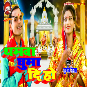 Dhamwa Ghuma Di Ho