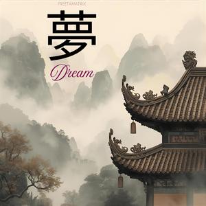 Dream 夢 (Chinese Traditional Music)
