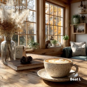 햇살이 머무는 자리