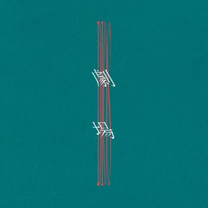 劇場 （cover Dios）