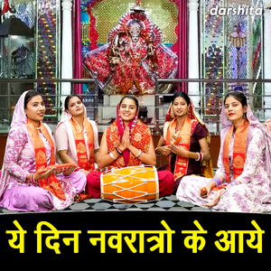 Ye Din Navratro Ke Aaye