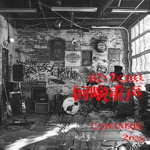 Re: 2nd Decade’s Not Over | 二十不负