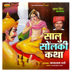 Salu Solanki Katha, Pt. 3