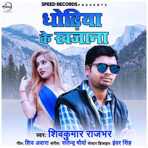 Dhorhiya Ke Khazana