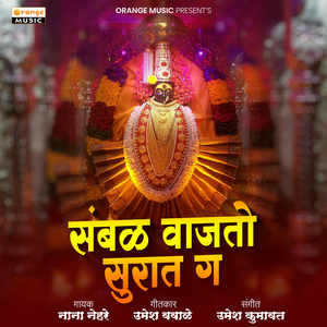 Sambal Vajto Surat Ga