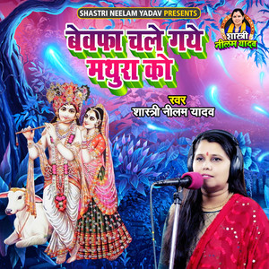 Bewafa Chale Gaye Mathura Ko