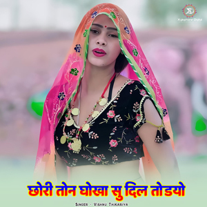 Chhori Ton Dhoka Su Dil Todyo
