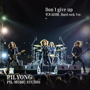 포기하지마 (Hard Rock Version)