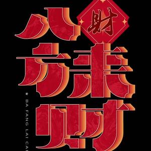 此恨绵绵无绝期