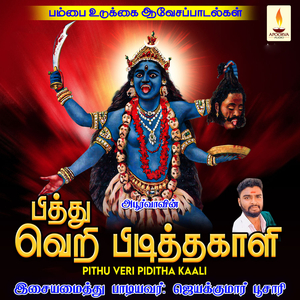Pithu Veri Piditha Kaali