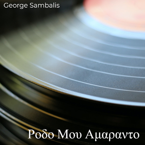 οτι κι αν πω δεν σε ξεχνω