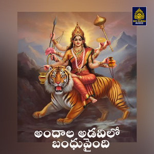 Andala adavilo bandhuvaindi (Yedupayala Bangaru Thalli)