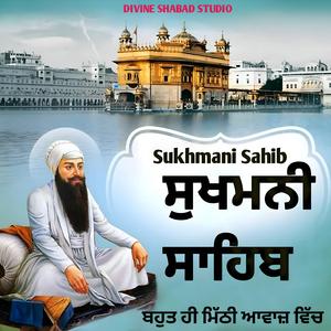 ਸੁਖਮਨੀ ਸਾਹਿਬ (SUKHMANI SAHIB FULL PATH)