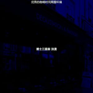 有趣休闲咖啡馆情怀