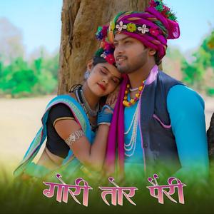Gori Tor Pairi (CG Song) (feat. Jeevan Kumar Chauhan, Kusum Sahu, Shanu Yadav & Gopeeka Yadu)