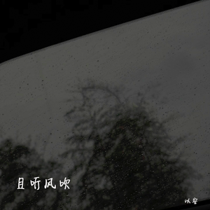 且听风吹