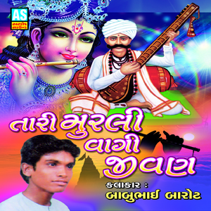 Bhudar Mari Bhela Rejo (A Various Collection Of Bhajans)