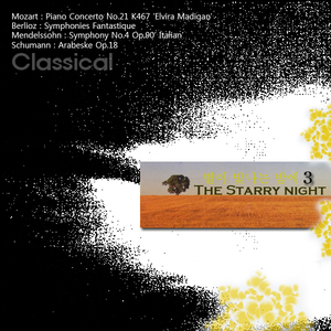 Piano Concerto No.21 in C major K467 ‘Elvira Madigan’ 2.Andante (모차르트：피아노 협주곡 제21번 엘비라마디간 작품 467 제2악장 안단테)