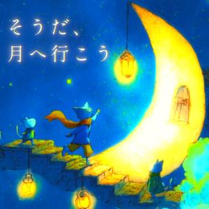 夜をわたる音 - The Sound That Crosses the Night