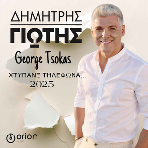 Xtipane Tilefona (2025)