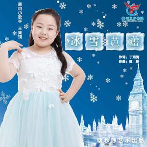 冰雪芭蕾