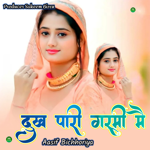 दुख पारी गर्मी मै