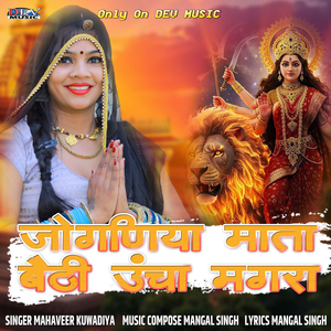 Joganiya Mata Baithi Uncha Magra